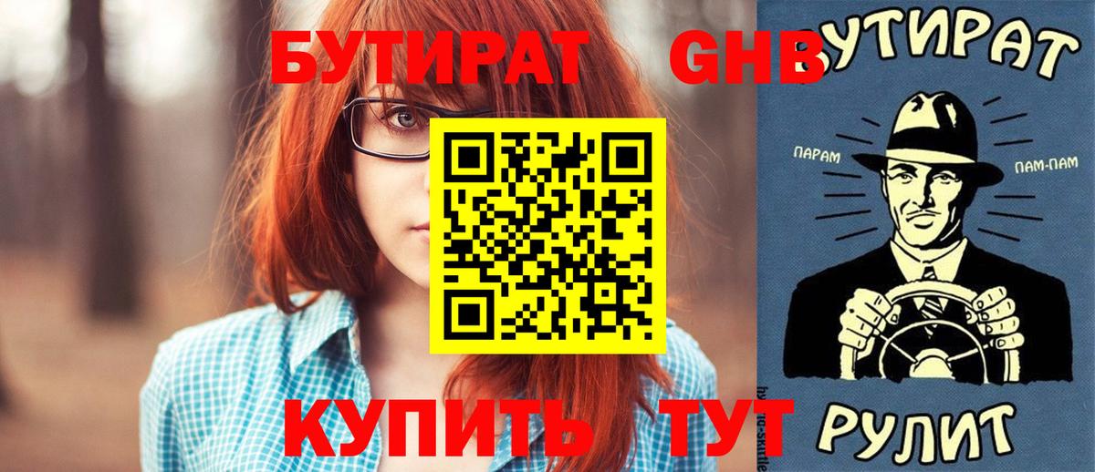 Бутират  Вход с VPN  Дмитров  Бутират Butirat 