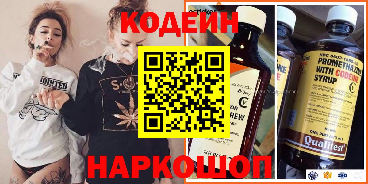 Кодеиновый сироп Lean Purple Drank  Вход с VPN  Дмитров 