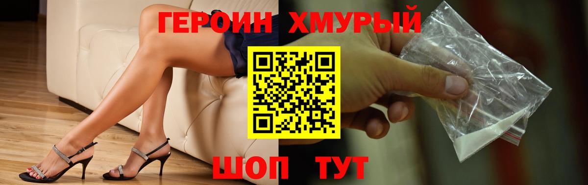 Героин VHQ  Вход с VPN  Дмитров 