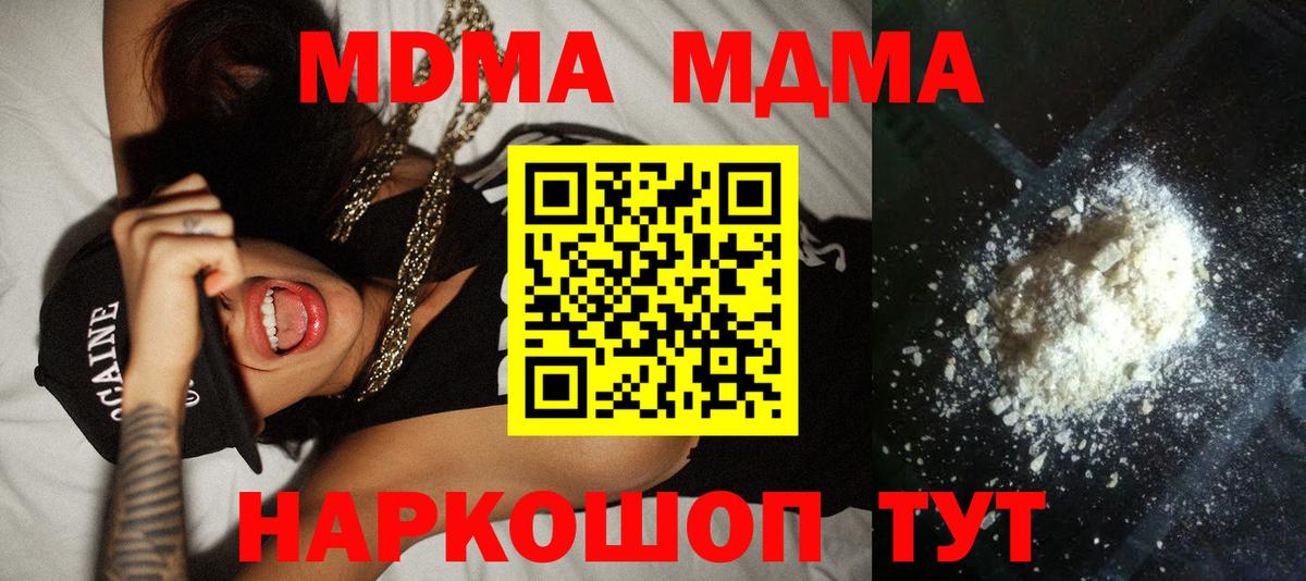 МДМА  Вход с VPN  Дмитров  МДМА Molly  МДМА Molly 