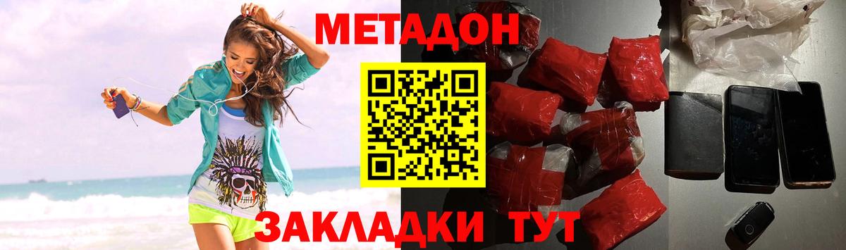 Дмитров  МЕТАДОН кристалл  Вход с VPN  Метадон мёд 