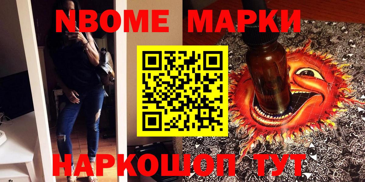 Марки N-bome 1,5мг  Вход с VPN  Дмитров 
